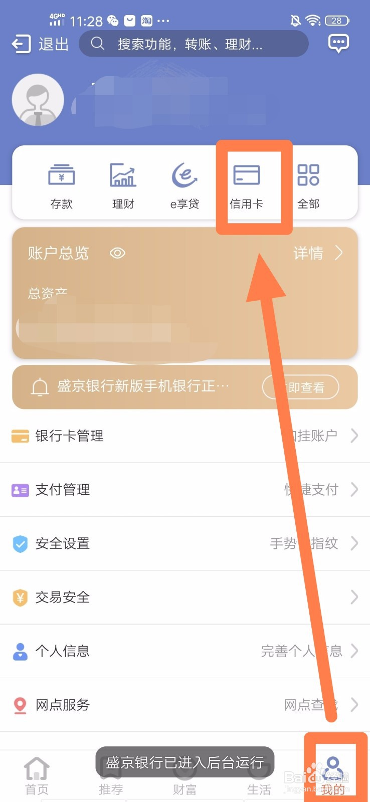 盛京银行手机银行如何查询信用卡申请进度
