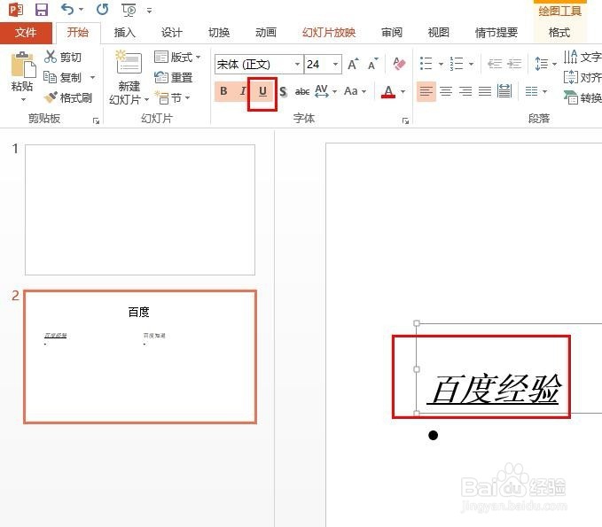 PPT中如何修饰字体