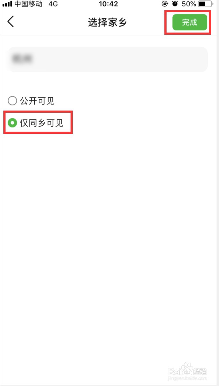 豆瓣怎样设置家乡地址仅同乡可见