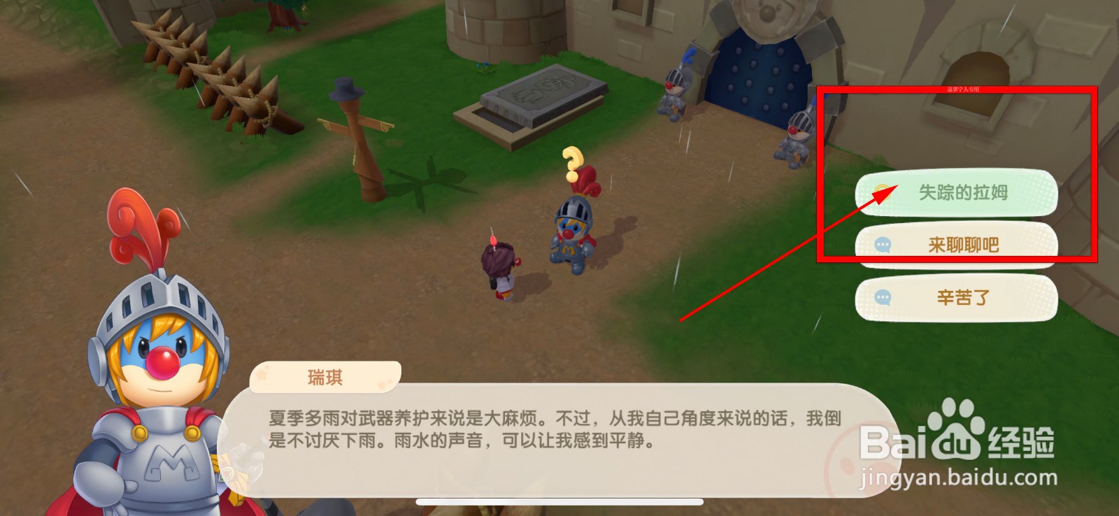 摩尔庄园失踪的拉姆任务怎么完成