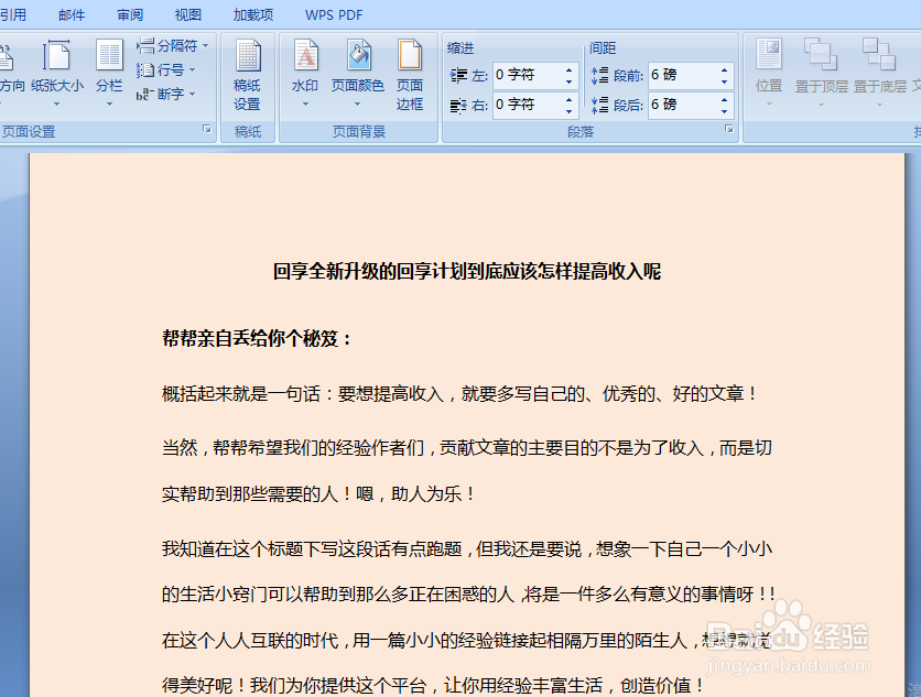 Word文档如何设置页面的背景颜色