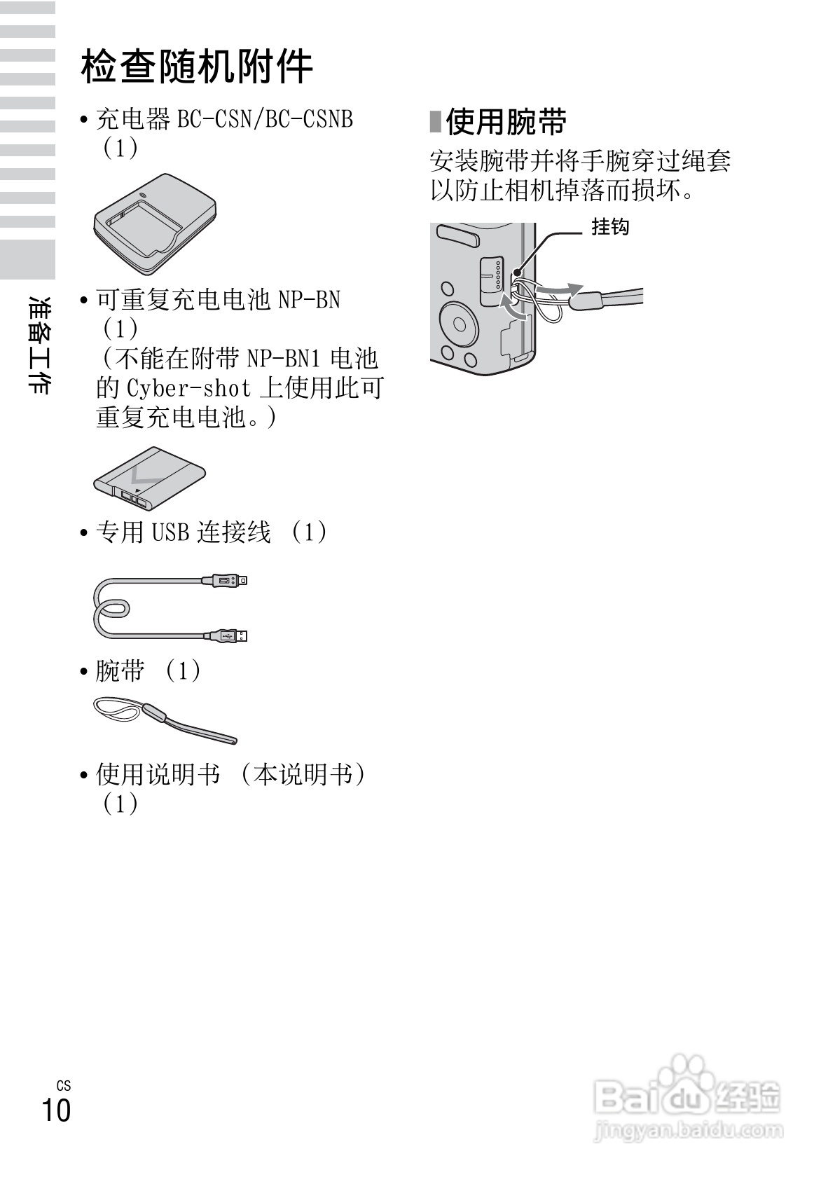 索尼DSC-W610数码相机使用说明书:[1]
