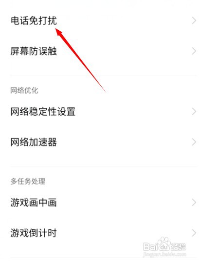 vivo手机玩游戏关闭来电怎么设置