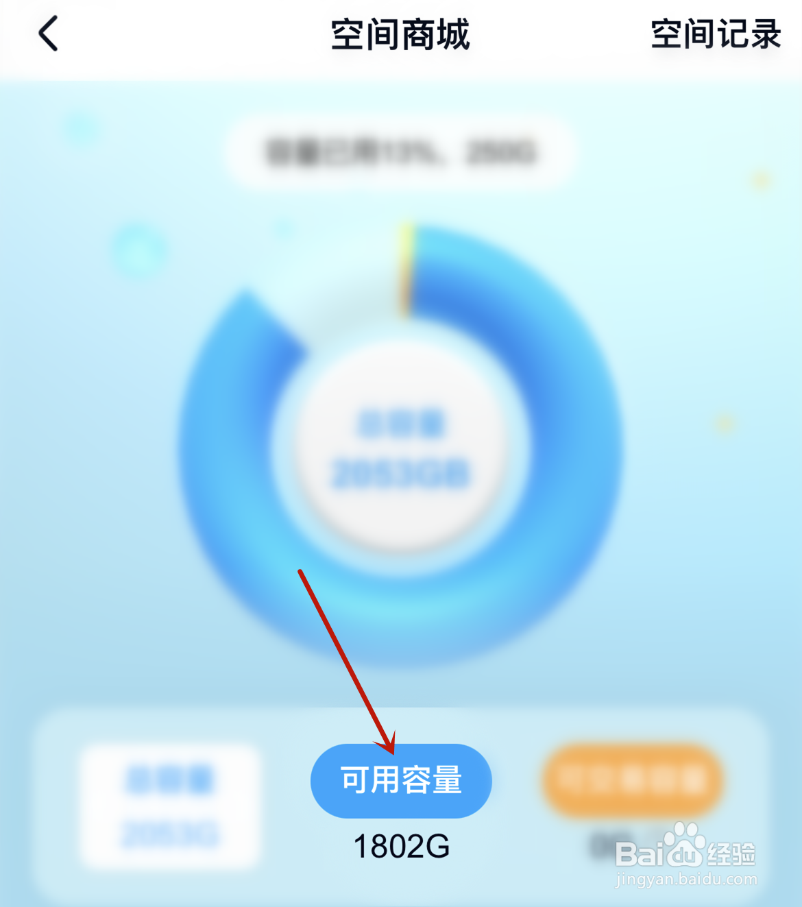 怎么查看百度网盘可用容量