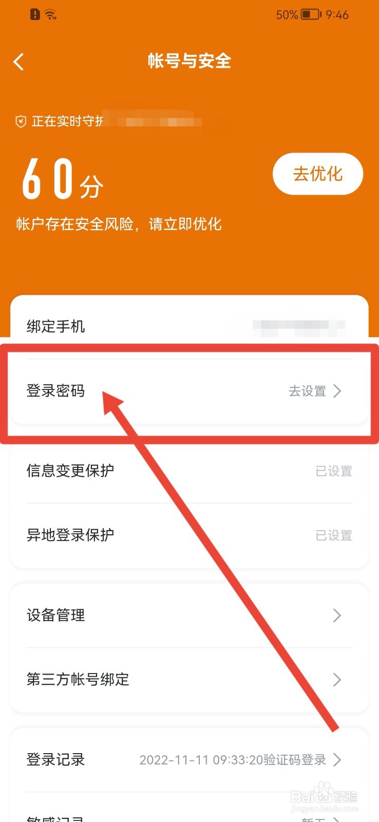 迅雷如何设置登录密码？