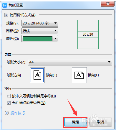 WPS如何更改行线式稿纸颜色