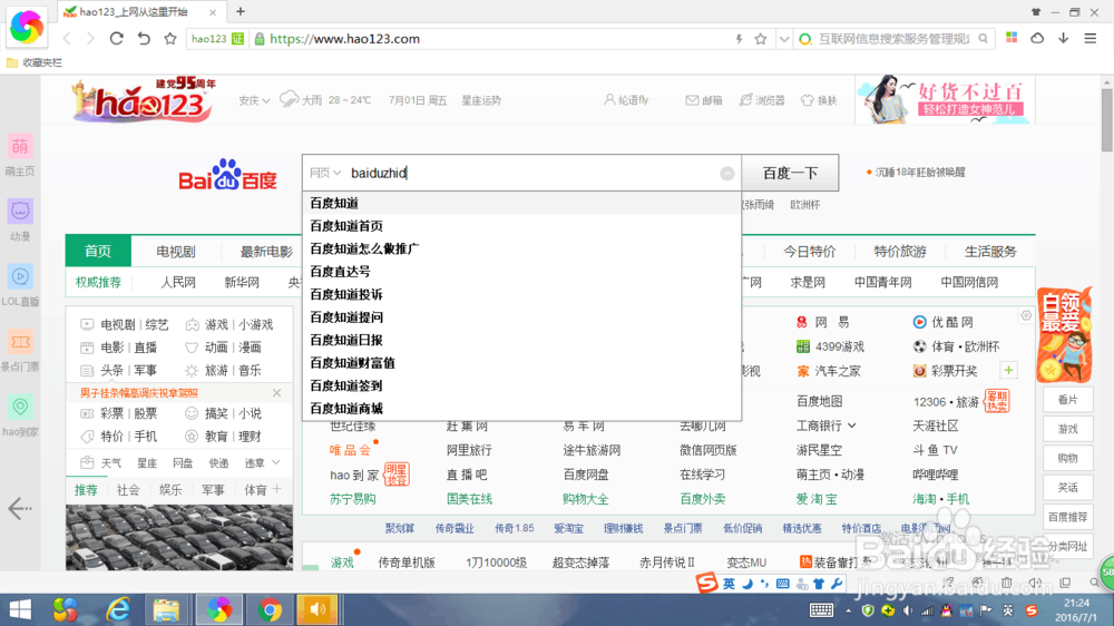 百度知道上如何提问