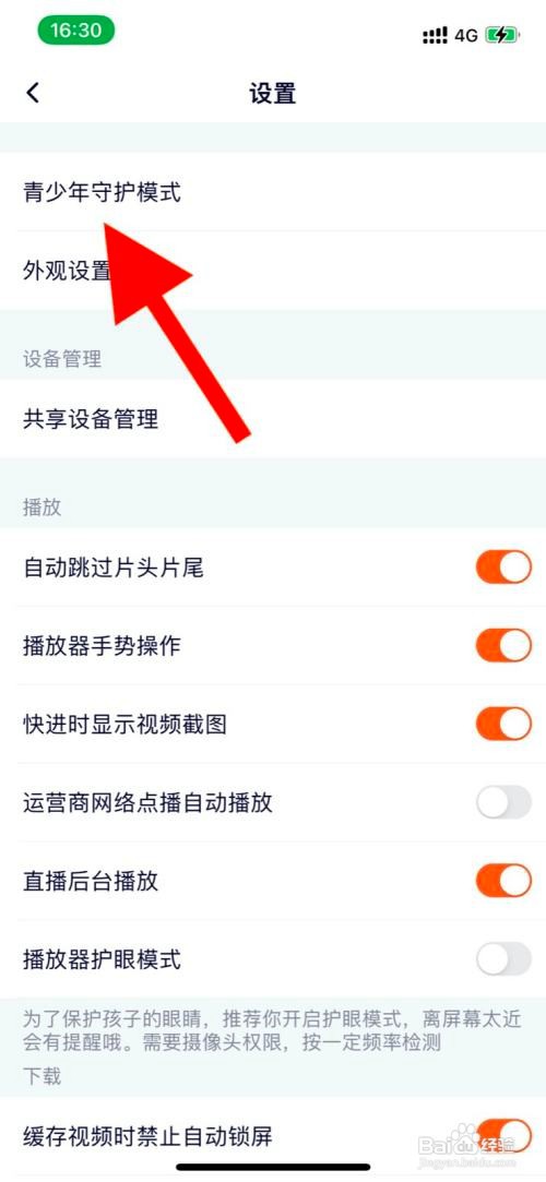 腾讯视频如何开启青少年守护模式