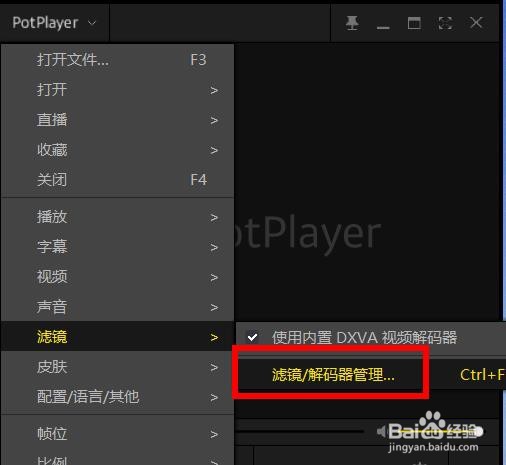 PotPlayer如何关闭编解码类型