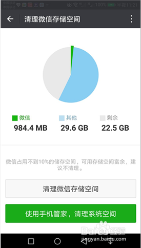 如何清理微信空间内存