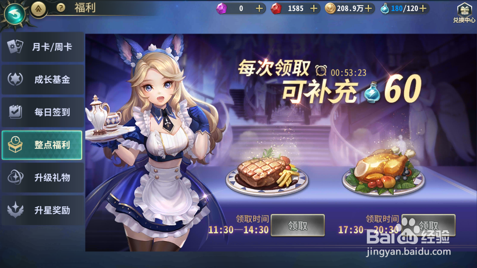 幻世录如何领取体力