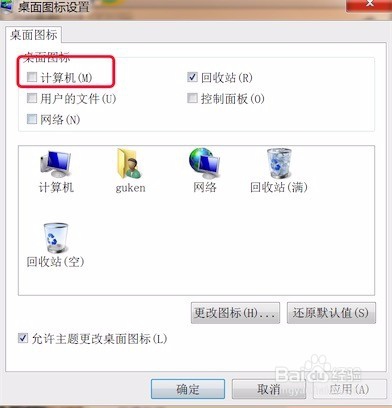 win7桌面怎样显示‘我的电脑’