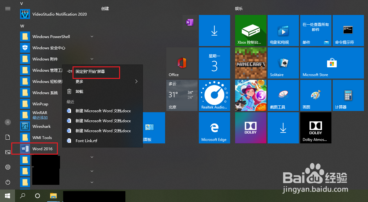 win10开始屏幕菜单怎么添加快捷方式？