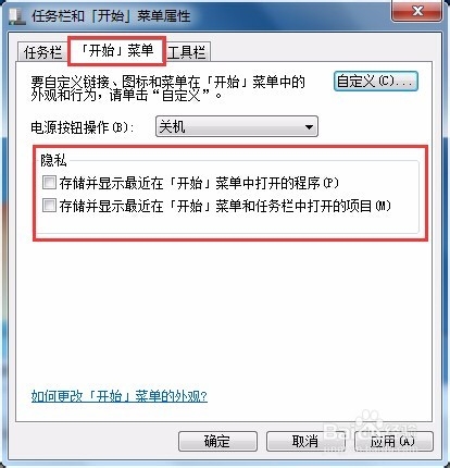 如何关闭开始菜单中最近打开的程序与项目