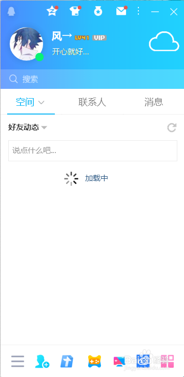 取消电脑QQ软件的远程连接权限