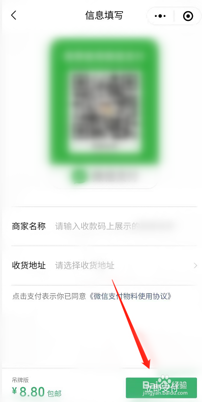 微信怎么申请二维码牌