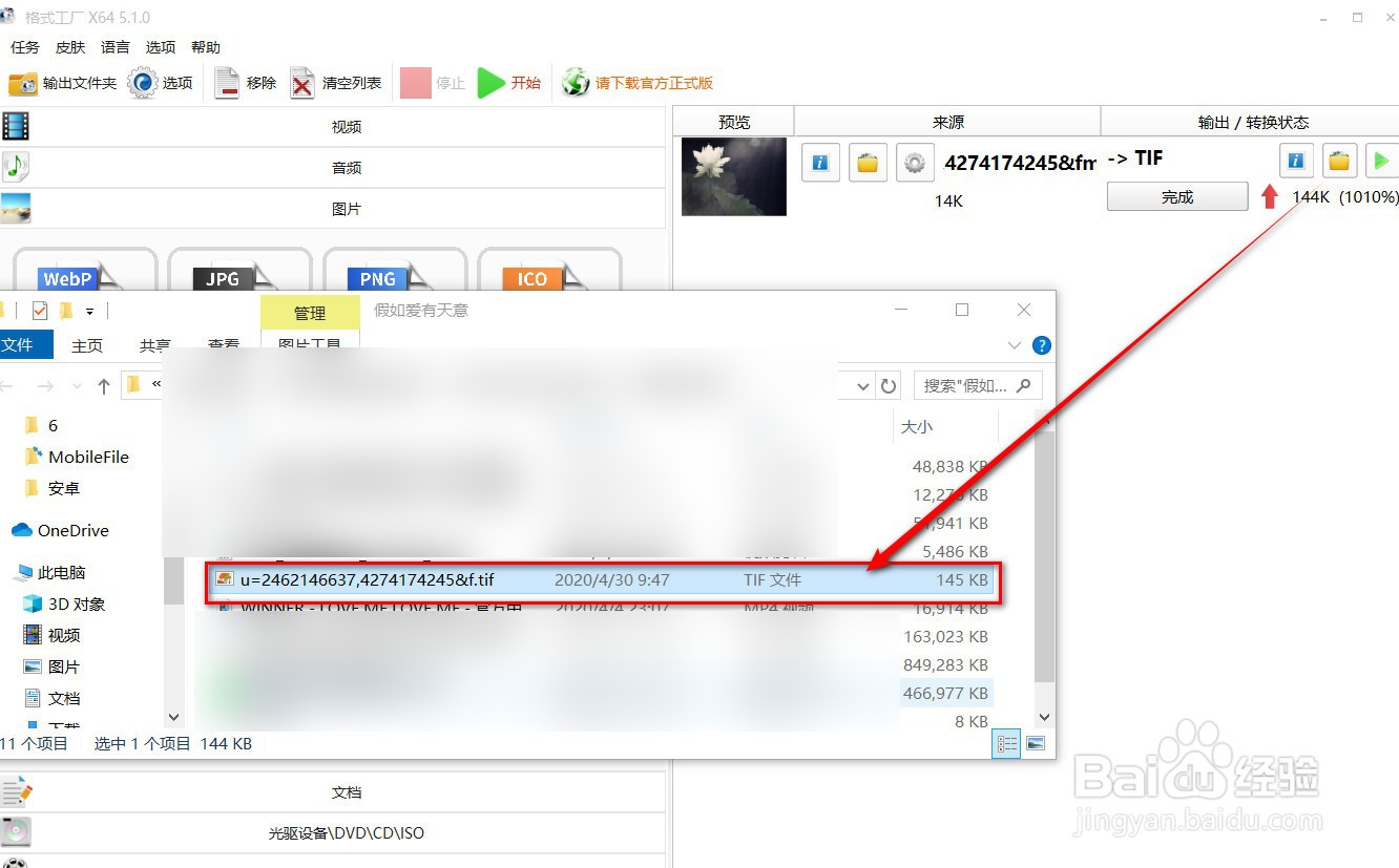 格式工厂Jpg图片格式转换TIFF