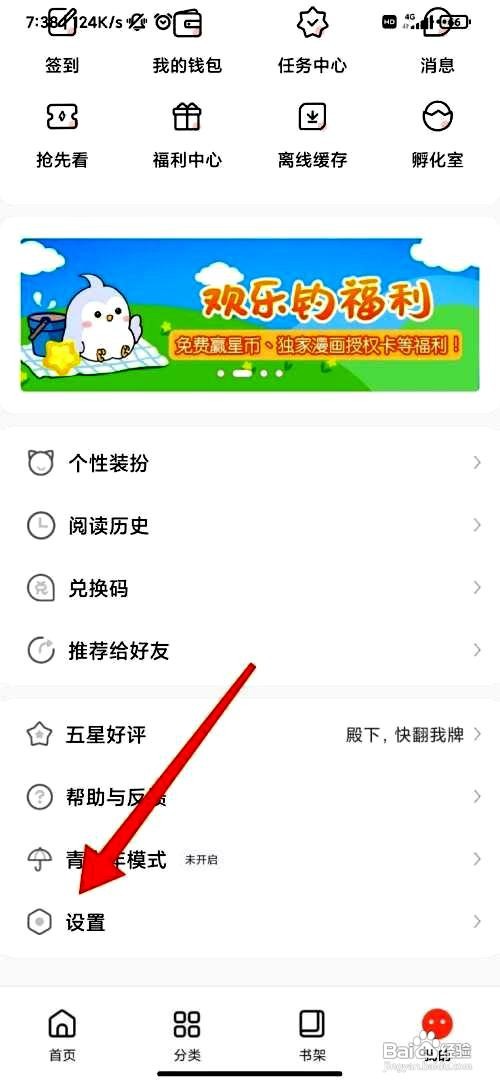 飒漫画应用如何设置WIFI自动缓存