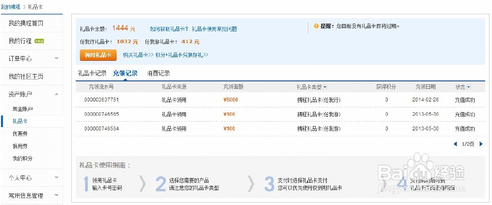 如何购买携程礼品卡划算