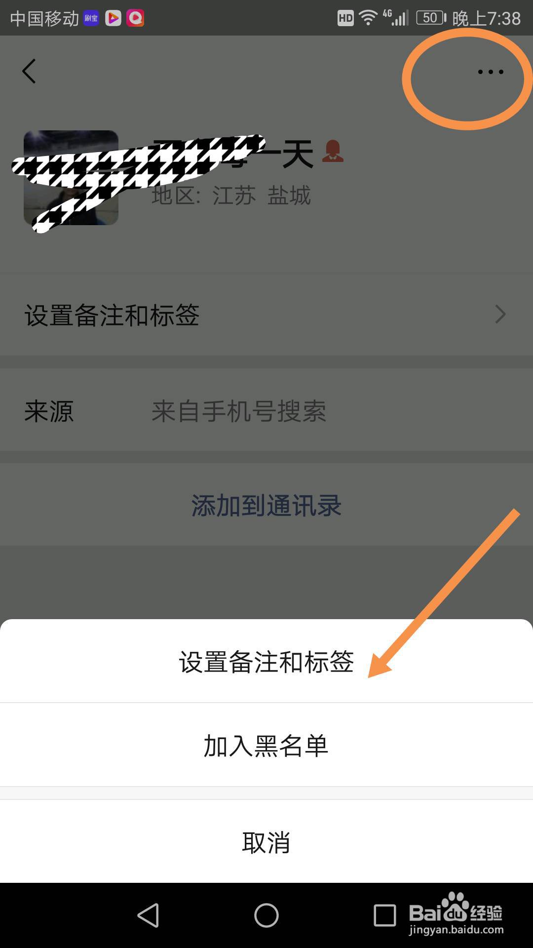微信通过手机号、微信号，怎么加好友