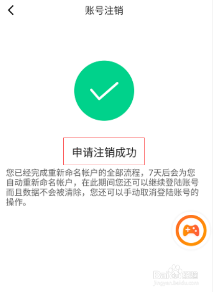 233小游戏怎么解绑微信号