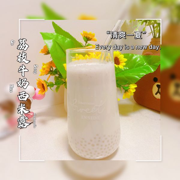 荔枝牛奶西米露