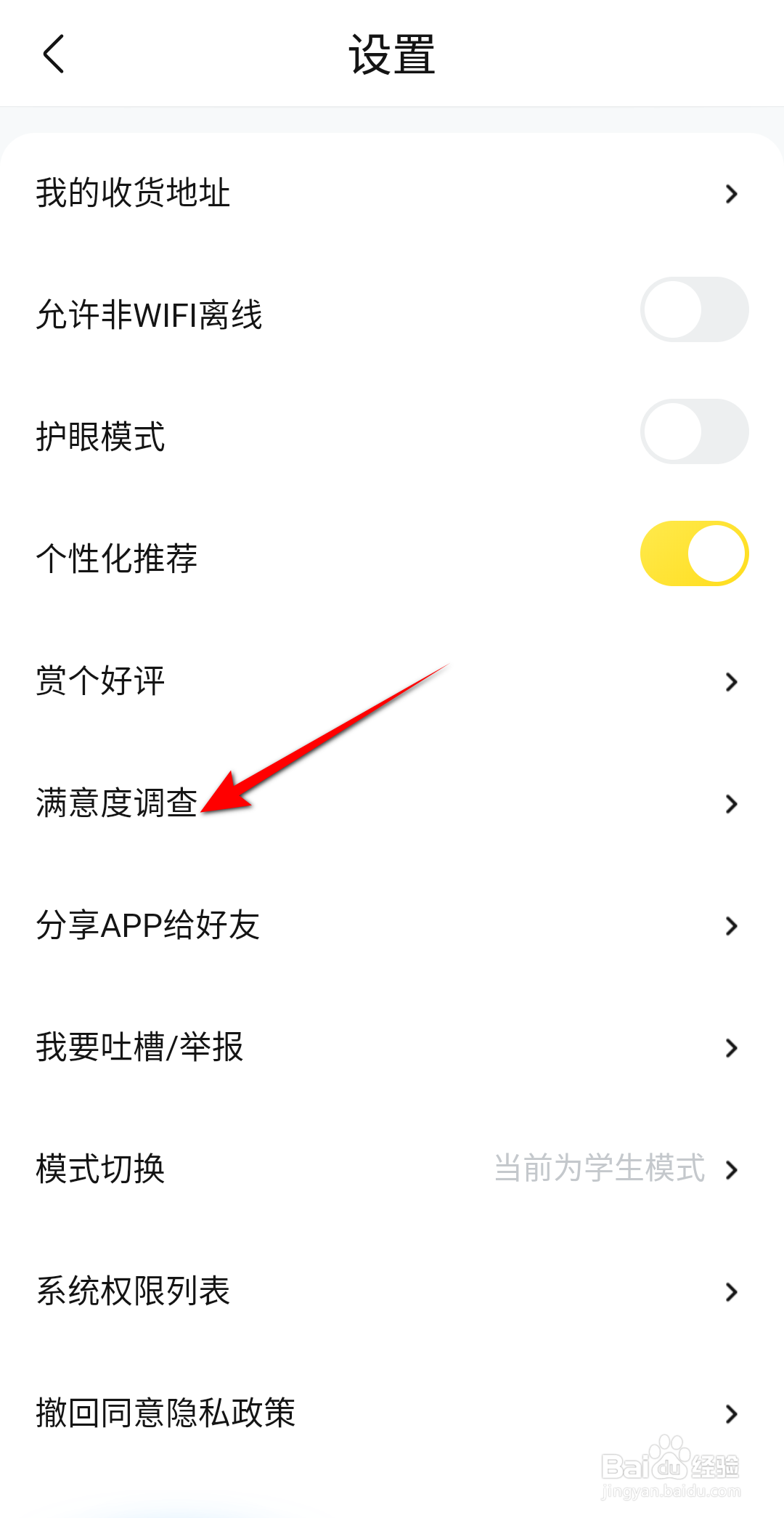手机版快对怎么进行满意度调查