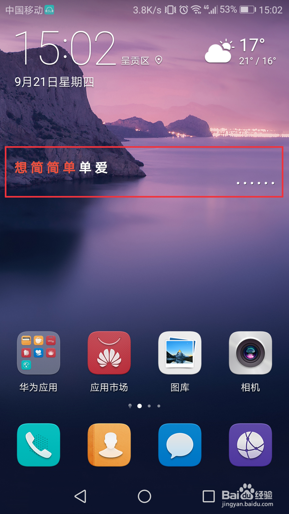 百度音乐怎么设置歌词点不到