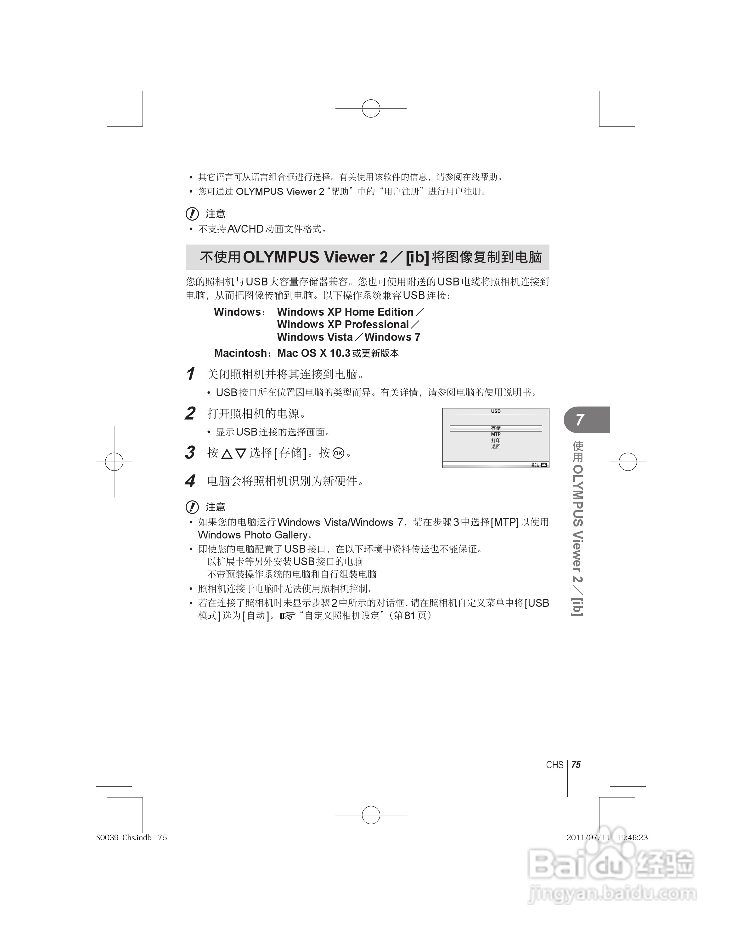奥林巴斯E-PM1数码照相机使用说明书:[8]
