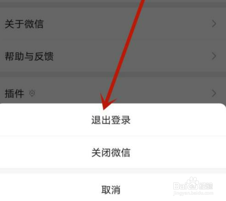 如何重新登录微信