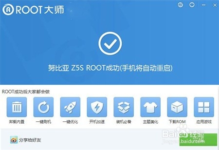 努比亚Z5S一键获取Root权限图文教程