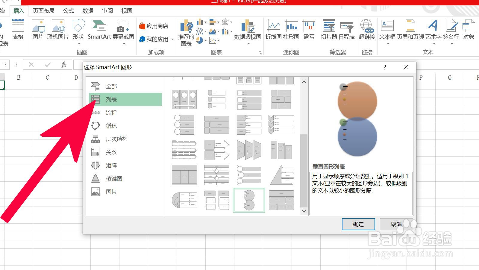 Excel中如何插入垂直圆形列表