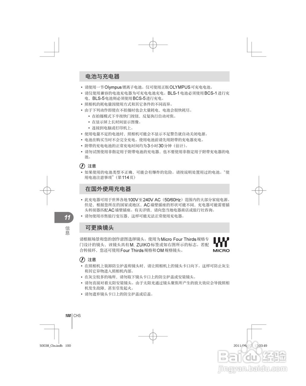 奥林巴斯E-PL3数码照相机使用说明书:[10]