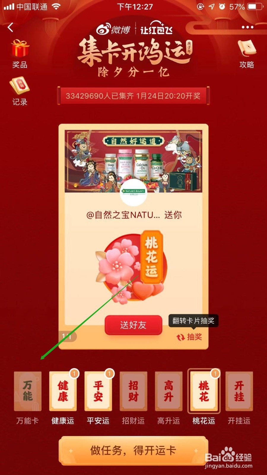 微博集卡开鸿运怎么得到万能卡