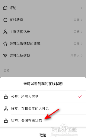 快手如何关闭在线状态