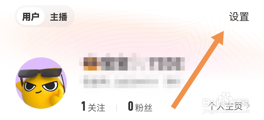花椒直播软件怎样查看软件的耗电详情