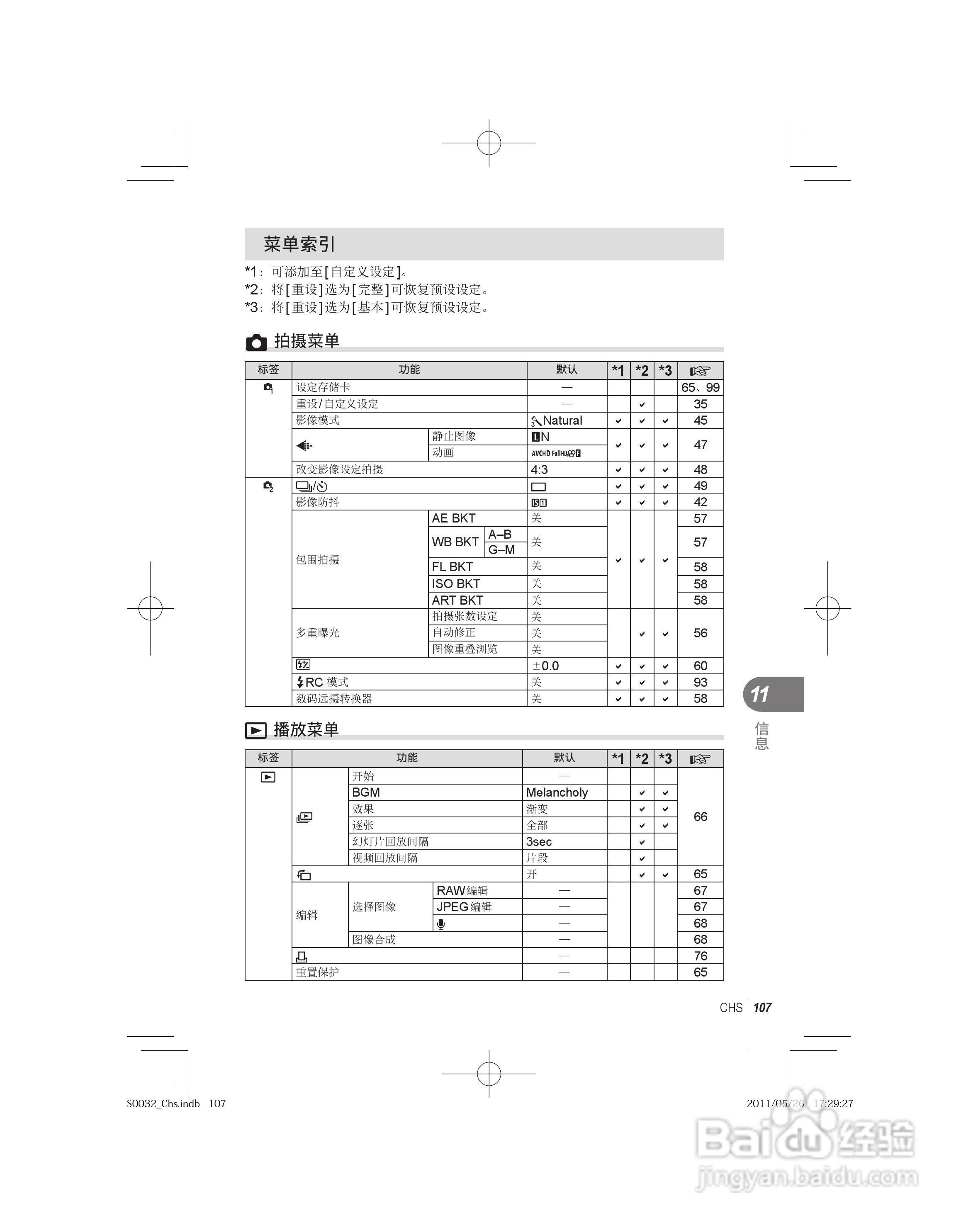 奥林巴斯E-P3数码照相机使用说明书:[11]