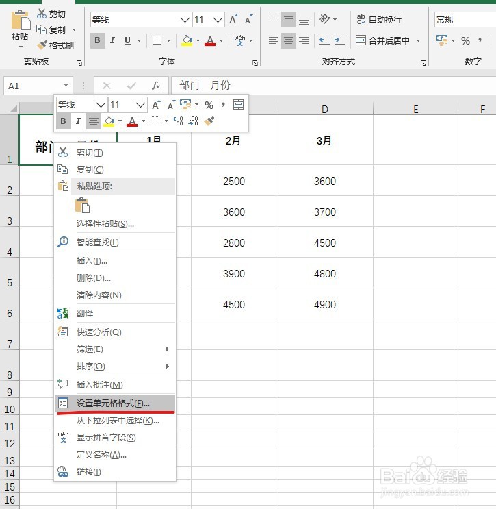 excel如何制作斜线表头