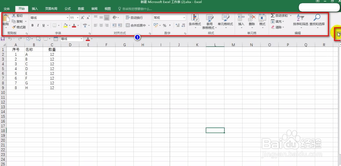 怎么设置隐藏和显示Excel的功能区