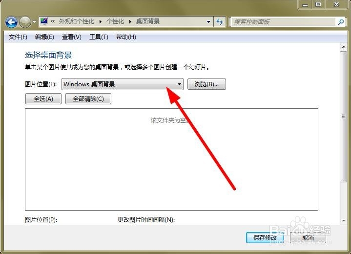 win7桌面背景怎么改