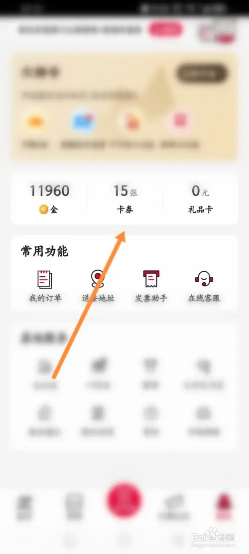 肯德基怎样使用兑换劵