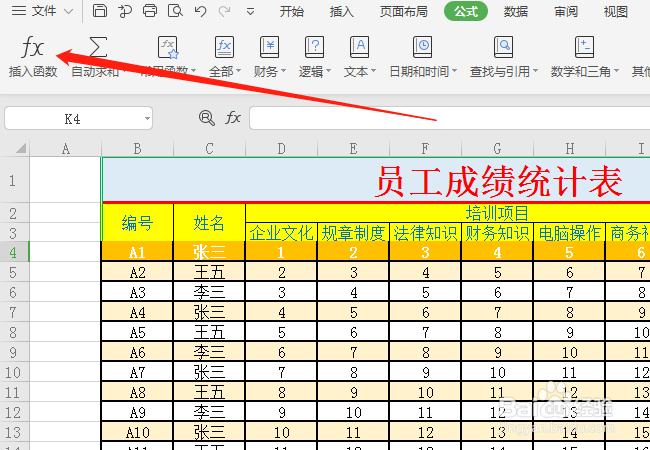 在Excel表格中,如何插入函数