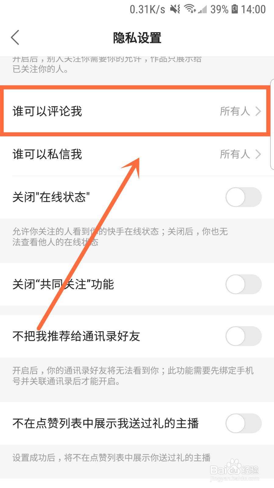 快手如何设为仅好友可以评论