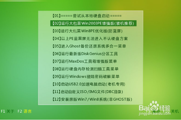 u盘备份系统操作步骤