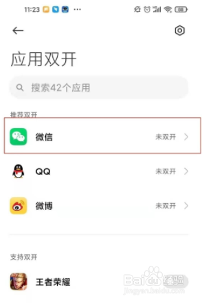 红米k40pro怎么微信分身