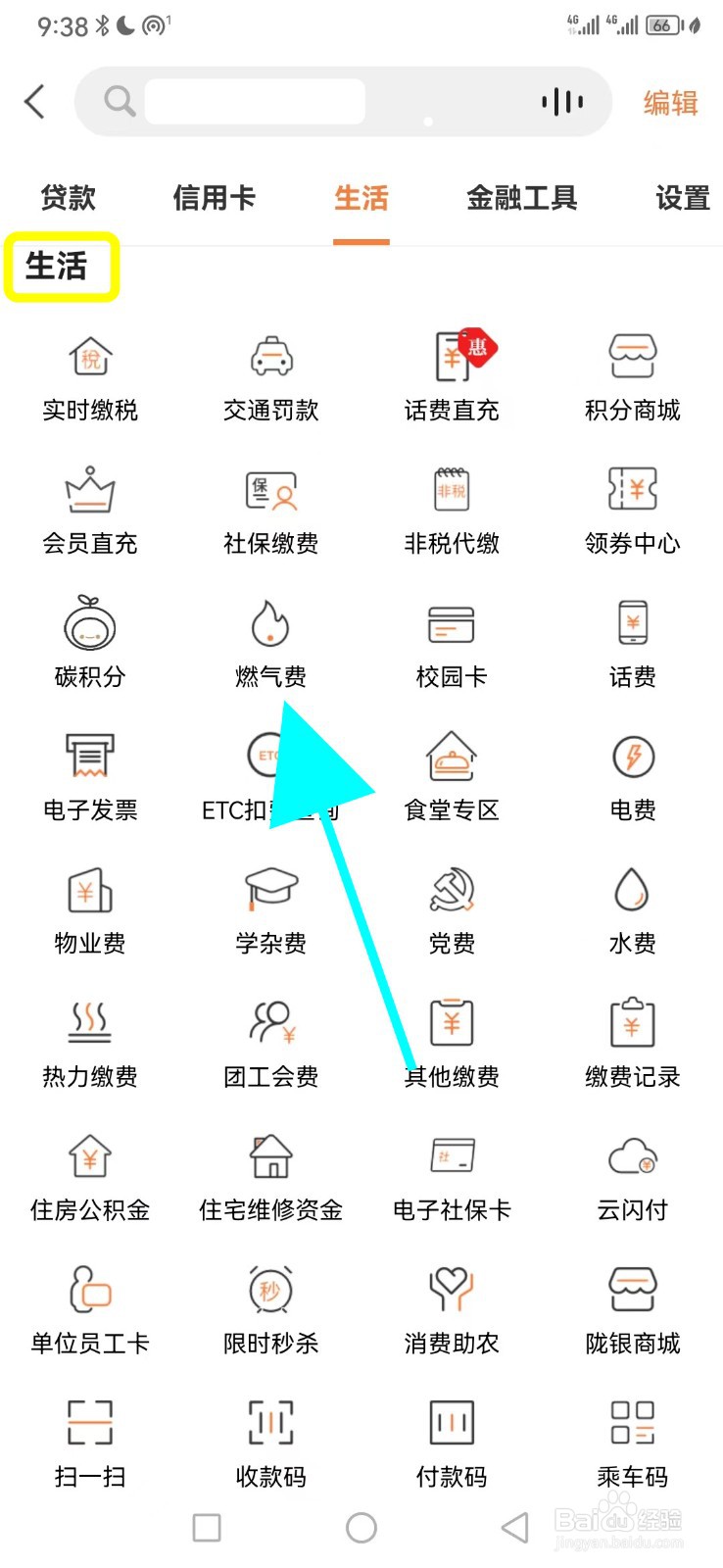 甘肃银行在哪找到燃气费