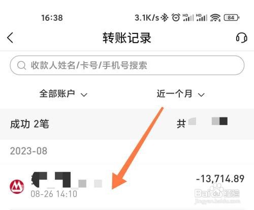 交通银行转账如何获得回执