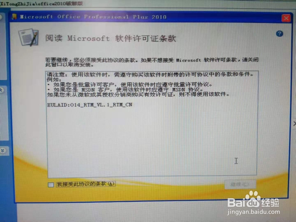 Office2010 安装步骤