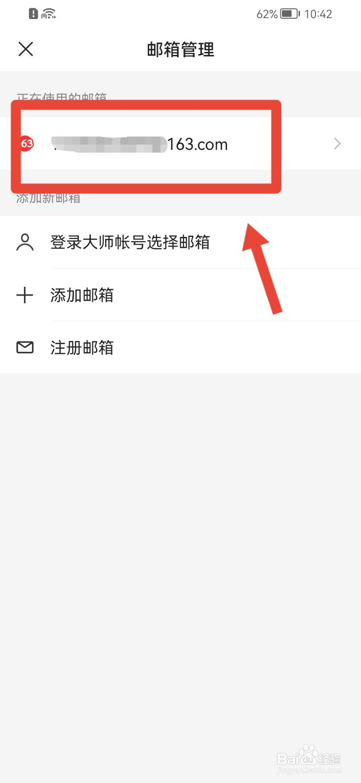 网易邮箱如何设置发件人头像
