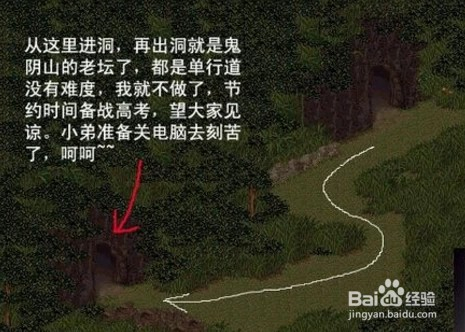 仙剑奇侠传鬼阴山怎么走